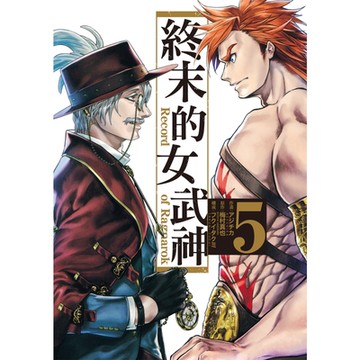 終末的女武神 (5)_Readmoo 讀墨電子書