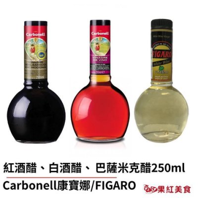 Carbonell康寶娜義大利摩典娜巴薩米克醋紅酒醋figaro裴加羅西班牙白酒醋250ml 巴薩米可醋 Yahoo奇摩拍賣 Line購物