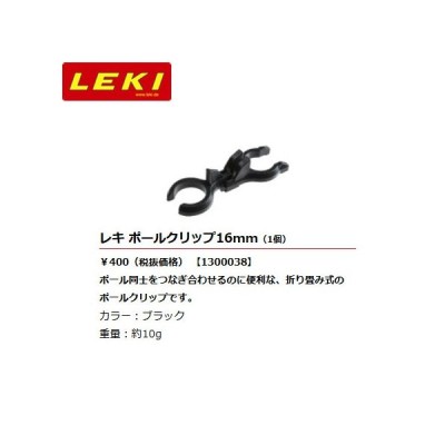 パーツ アクセサリー Leki レキ ポールクリップ16mm P メール便配送 通販 Lineポイント最大0 5 Get Lineショッピング