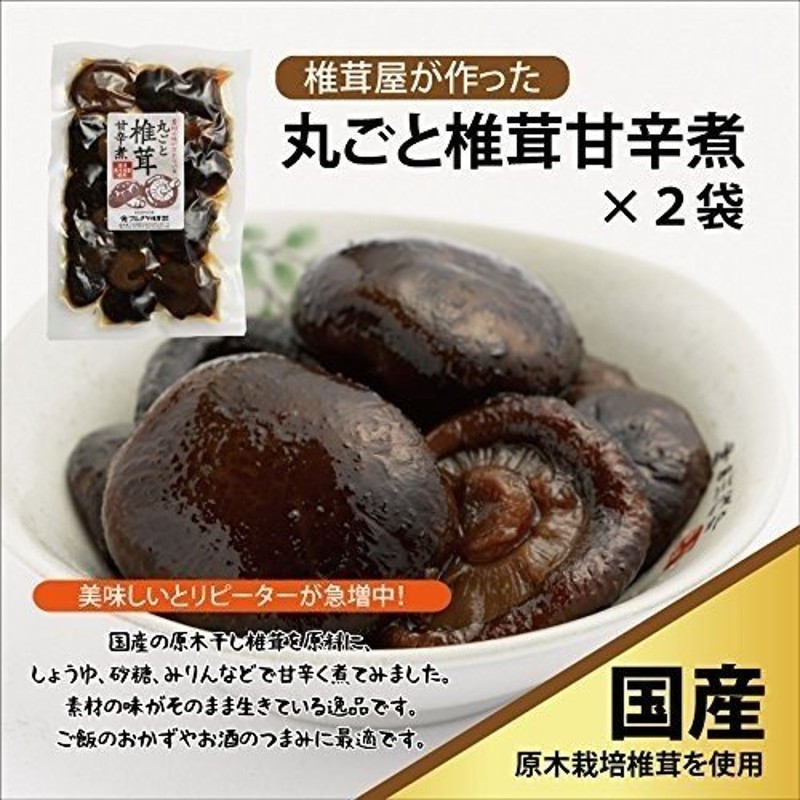 惣菜 干し椎茸 国産 干ししいたけ 逸品 椎茸 無農薬 無添加 安心安全 佃煮 丸ごと椎茸甘辛煮 140g×2袋 国産原料 佃煮 通販  LINEポイント最大0.5%GET | LINEショッピング