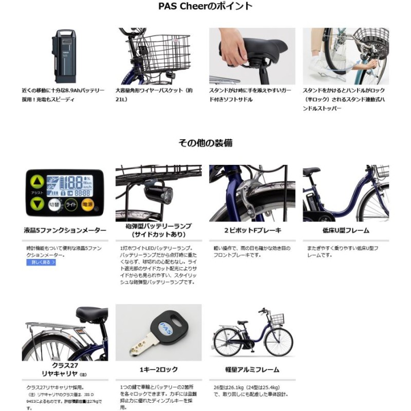 電動自転車 YAMAHA ヤマハ 2024年モデル PAS Cheer パス チア PA26CH PA24CH | LINEブランドカタログ