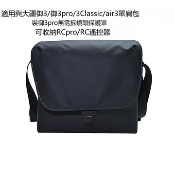 【台灣公司 可打統編】大疆御4Pro/Air3s/Air3御3收納包單肩斜挎防水輕便背包微單相機包 m8203