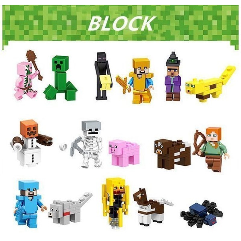 ブロック マインクラフト風 レゴ 互換品 ブロック おもちゃ レゴミニフィグ 互換 レゴブロック Lego マイクラ風 互換品 ミニフィグ16体 クリスマス プレゼント 通販 Lineポイント最大get Lineショッピング