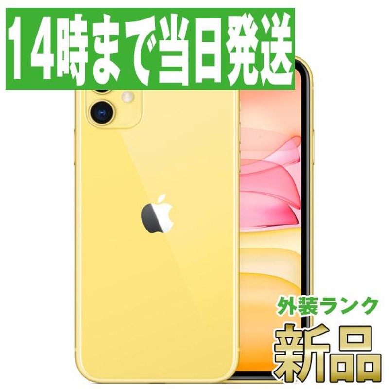 オンライン学習 iPhoneXR 256GB 黄 | artfive.co.jp