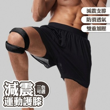 護膝 運動護膝 透氣護膝 男女通用 防滑護具套 支撐護膝 腿套 減震護膝 運動護具 護髕骨腿套 跑步籃球羽毛球登山001