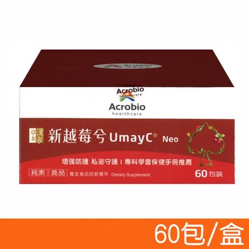 【Acrobio 昇橋】草本漢方新越莓兮細粒包 60包/盒 (濃縮蔓越莓 維生素C)