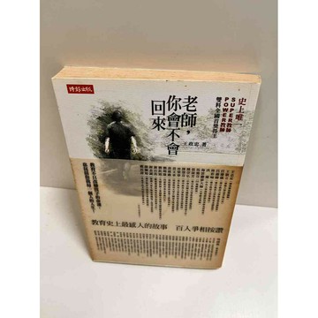 【雷根360免運】【送贈品】老師，你會不會回來 #7成新  #七成新【P-K1416】