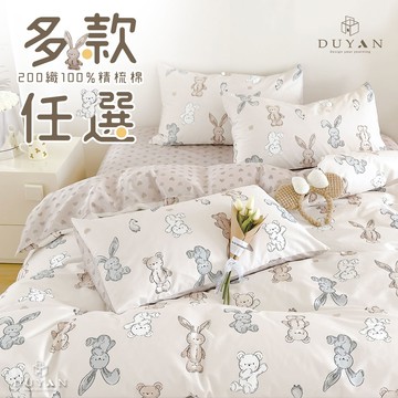 【DUYAN 竹漾】 40支精梳棉單人/雙人/加大床包被套組 / 多款任選 台灣製\t