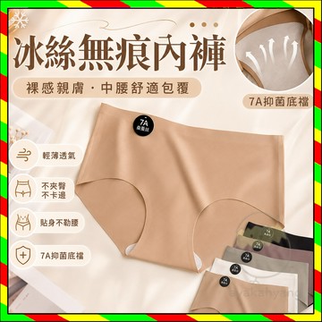 內褲 冰絲內褲 女生內褲 冰絲無痕內褲 無痕內褲 女性內褲 性感內褲 裸感無痕中腰三角褲 7A桑蠶 女內褲 學生內褲女褲