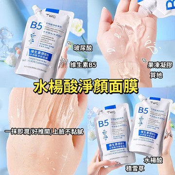 TWG 維生素原B5水楊酸淨顏面膜 玻尿酸面膜 積雪草面膜 細膩毛孔 鎖水補水保濕 果凍膠質地清水不黏膩 庫柏醬萌選