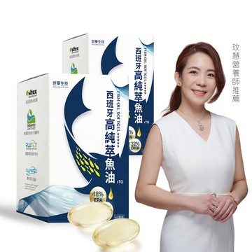 世華生技 西班牙高純萃魚油x2盒(120顆) | DHA 384+EPA 576 總含量1020mg