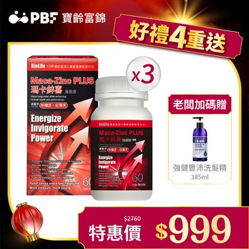 瑪卡鋅喜 強振版Maca(60顆/入)x3盒