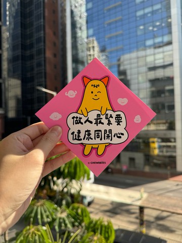 新年揮春 - 做人最緊要健康同開心