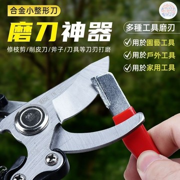 🍅磨刀器 磨刀棒 開刃器 磨刀神器 安全磨刀器 多功能磨刀器 開刃工具 快速磨刀神器 開刃工具 磨菜刀具