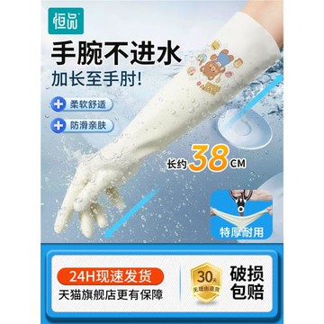 恒品洗碗手套家務廚房耐用丁腈乳膠家用清潔加長洗衣服食品級專用