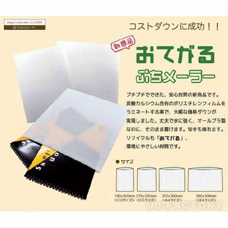 川上産業 新商品 おてがる ぷちメーラー 1枚 クッション封筒 Cdサイズ 大きさ全4種類 メール便可 通販 Lineポイント最大get Lineショッピング