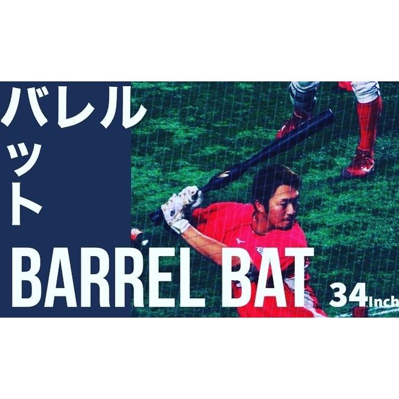 バレルバット】 根鈴道場 AttaBoy Baseball by Hakusoh メジャー球団