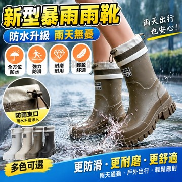 新型暴雨雨鞋 高筒雨靴 時尚雨鞋 防滑雨靴 中筒雨鞋 束口雨鞋 日係雨鞋 防水膠底雨鞋 升級防水防滑耐磨 女生雨鞋