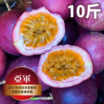 【十翼饌選果】陳家頂級傳統百香果(10斤/傳統箱)