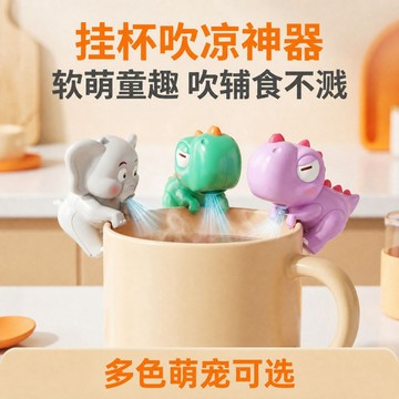 大象掛杯小風💫扇🐘萌寵吹涼神器 可掛杯 碗盆不飛濺 寶媽輔食哄娃餵飯神器 三檔可調節 牢固卡住 不易掉落 吹輔食神器