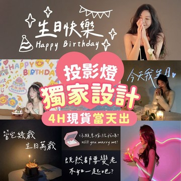 氣球派對多🎉今天我生日 生日投影燈 生日派對 生日禮物 生日佈置 生日快樂 生日燈 生日投影機 求婚 告白 教師節 禮物