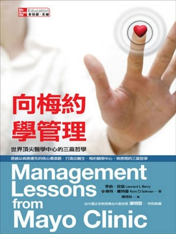 向梅約學管理【二手書_良好】TAAZE讀冊生活