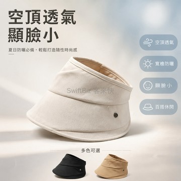 台灣出貨✨ 純色空頂漁夫帽 女士夏季顯臉小 防曬遮陽太陽帽 透氣戶外運動帽 百搭休閒空頂帽