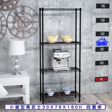 客尊屋-粗管小資型 30x76X180Hcm 黑武士四層架
