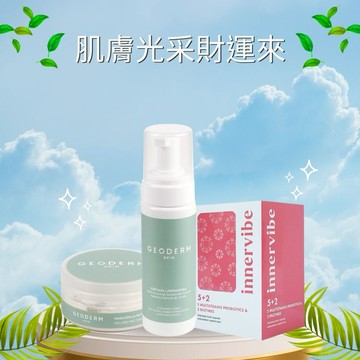 贈西班牙原裝有機潔顏慕斯🧡[快速出貨]]innervibe300億雙酵益生菌+GEODERM西班牙原裝水嫩面膜🧡送禮好物.節慶限定(聖誕.交換禮物.七夕.情人節.生日.禮盒.母親節.父親節)