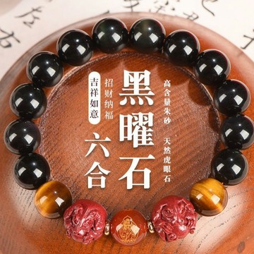 🙏🏻紫南宮過爐 開光🙏🏻2026年馬年-三合化解手鍊 本命年化太歲手串 辟邪招財手繩 黑曜石手環 情侶手鍊 禮物