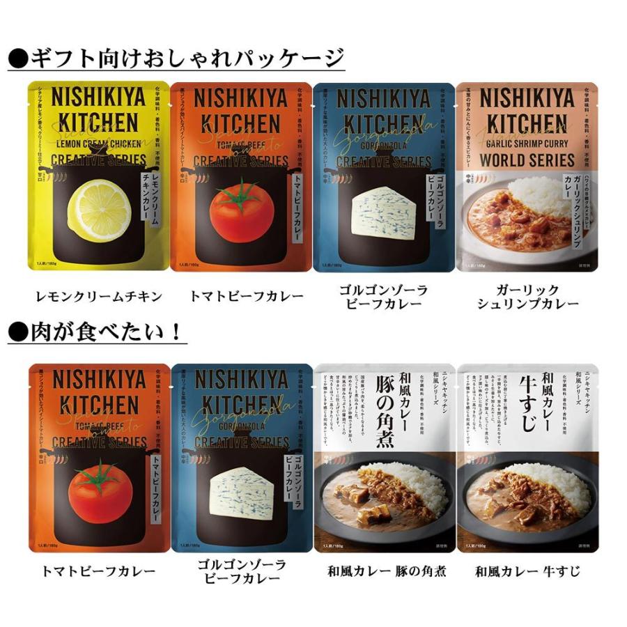 にしきや 無添加 レトルトカレー 選べる 4種 セット NISHIKIYA KITCHEN よりどり 組み合わせ 送料無料 メール便