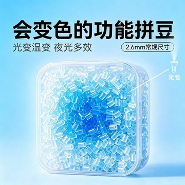 😍新款💫臺灣出貨💫拼豆特殊色光變溫變夜光功能色補充包2.6mm10克1000粒mard婆娑DIY