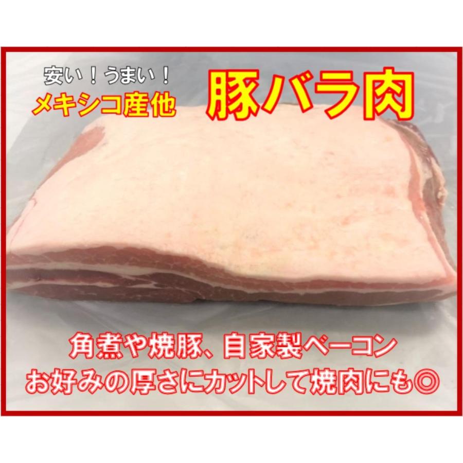 輸入　豚バラ肉　ブロック　１Kg