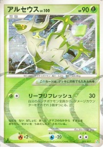 ポケモンカードゲーム シングルカード アルセウスlv 100 草タイプ Pt 005 中古品 通販 Lineポイント最大1 0 Get Lineショッピング