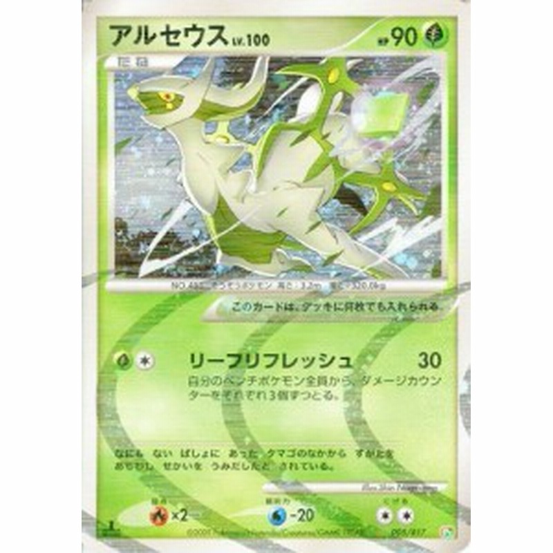 ポケモンカードゲーム シングルカード アルセウスlv 100 草タイプ Pt 005 中古品 通販 Lineポイント最大1 0 Get Lineショッピング