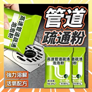 🔥現貨下殺🔥 管道高速疏通劑 活氧泡泡粉  管道疏通泡泡粉 管道疏通劑 水管疏通劑 水管疏通粉 馬桶疏通劑0915
