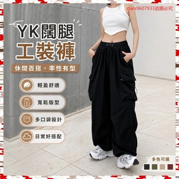高品質💖女士休閒 YK 闊腿工裝褲長款 YK 超大舞褲長褲寬鬆街頭裝 Ani2