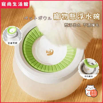 【現貨速發】懸浮寵物水碗 寵物碗 狗碗 防濕嘴控流狗碗貓碗通用 中小型犬慢食護頸碗 防翻倒可拆卸大容量喝水器 靜音蓄水碗