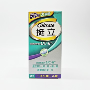 挺立 關鍵迷你錠 50錠/盒 突破性UC-II 公司貨