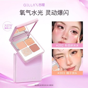 100%正品 💖gellas吉哩變色龍水光眼影盤清透爆閃高光提亮偏光珠光四色新手盤