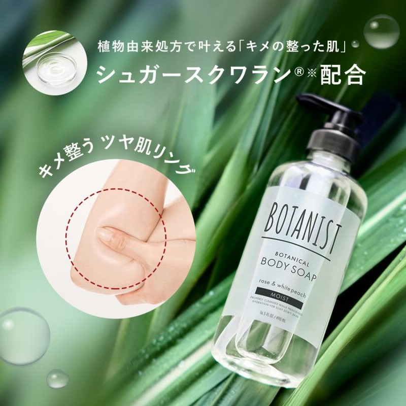 ボディソープ BOTANIST ボタニスト 2025年夏限定 ボディーソープ