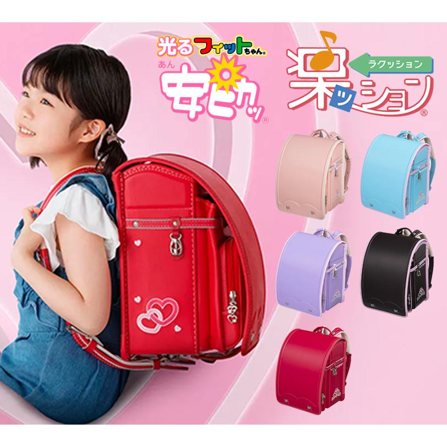 早割10%OFF】フィットちゃん ランドセル あい・愛ティアラ 安