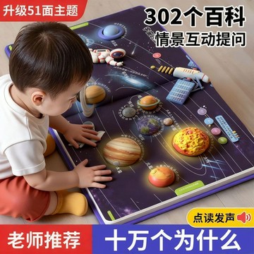 臺灣出貨🔥 會説話的十萬個為什麼有聲書少兒百科全書充電款幼兒童益智點讀書 MMNT