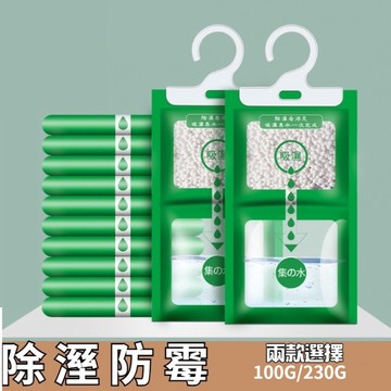 🔥台灣現貨24H出貨🔥掛式除濕袋 除濕袋 防潮袋 掛式除濕劑 超大容量 除溼防潮 防霉 防潮 除濕包