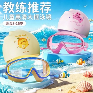 【隔日達】兒童泳鏡 防水防霧蛙鏡 大框游泳鏡 透明泳鏡 泳鏡防霧 大框潛水鏡 護目鏡 眼鏡防霧 小朋友學游泳 戶外運動