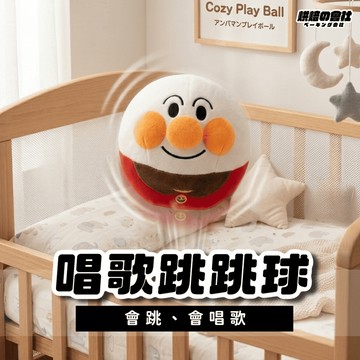 💛唱首歌給你聽💛  跳跳球 動感跳跳球 小豬跳跳球 麵包超人 音樂跳跳球 跳跳豬 嬰兒 寶寶 玩具 M3F257