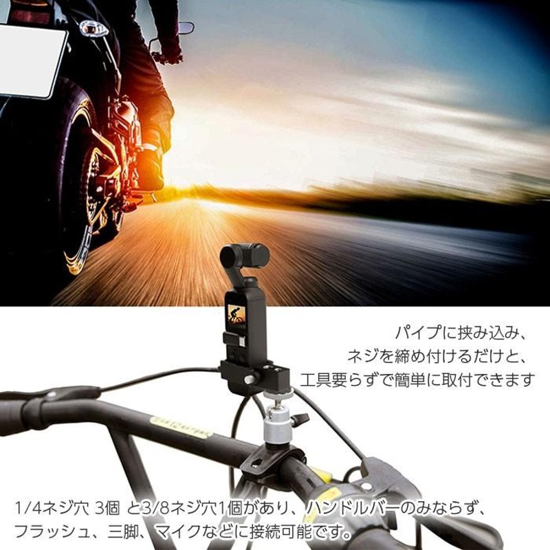 DJI Osmo pocket用 ホルダー 固定マウント 自転車 バイク カメラマウントブラケット ◇RIM-OS-2018 LINEショッピング