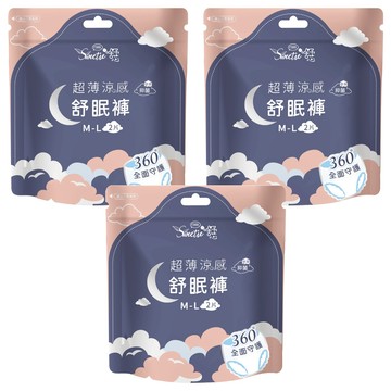 Sweetie 舒芯 超薄涼感抑菌舒眠褲  3個  2個裝  M~L