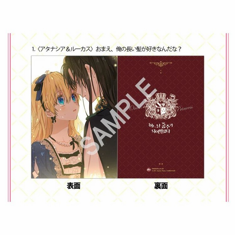 韓国 コミック グッズ『ある日、お姫様になってしまった件