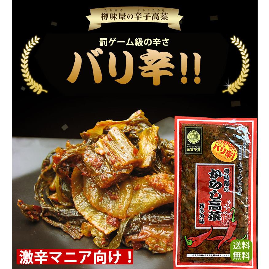 本気で辛い 樽味屋 辛子高菜 バリ辛 200g 送料無料